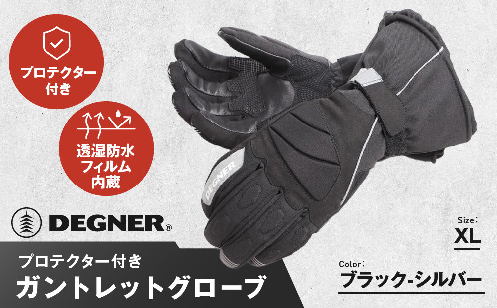 【デグナー】ガントレットグローブ [WG-43] ブラックーシルバー ＜XLサイズ＞［ 京都 八王子 グローブ 手袋 革 天然 おしゃれ 人気 おすすめ 革手袋 レザー バイカー バイク ブランド メーカー ギフト プレゼント 通販 送料無料 ふるさと納税 ］