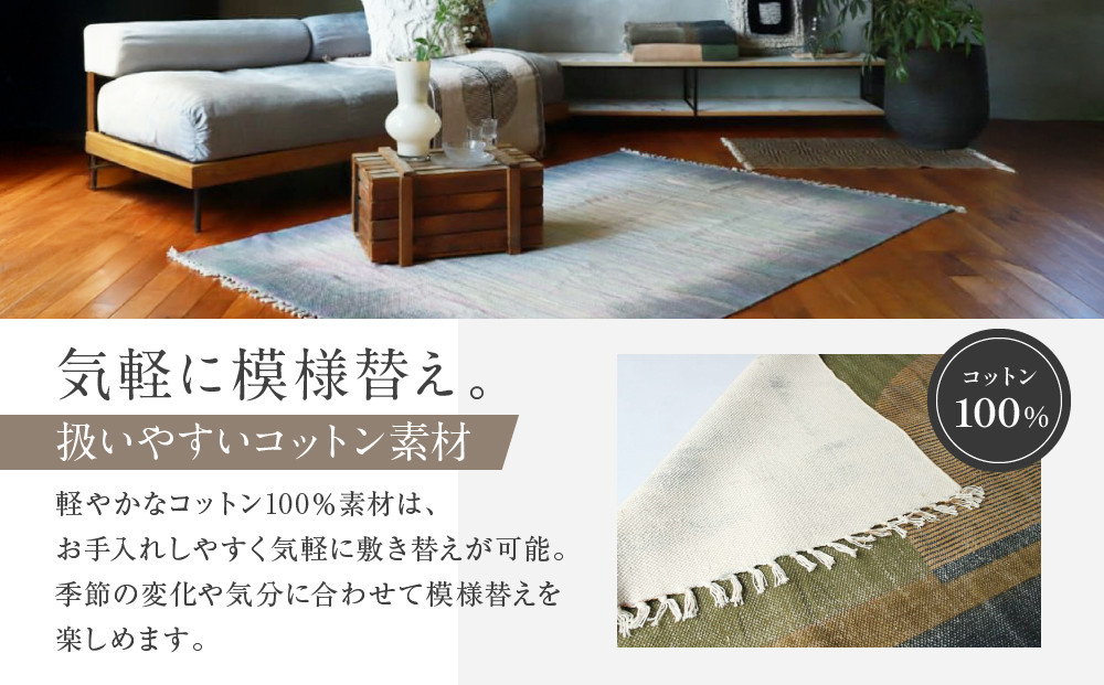 【a.depeche】マニエール コットン ラグ 1.4m×2m グラス(ラグ,デザインラグ,コットンラグ)［ 京都 インテリア ブランド 欧風スタイル おしゃれ ラグ デザインいろいろ 人気 おすすめ マット カーペット 絨毯 家具 雑貨 日用品 お取り寄せ 通販 送料無料 ふるさと納税 ］