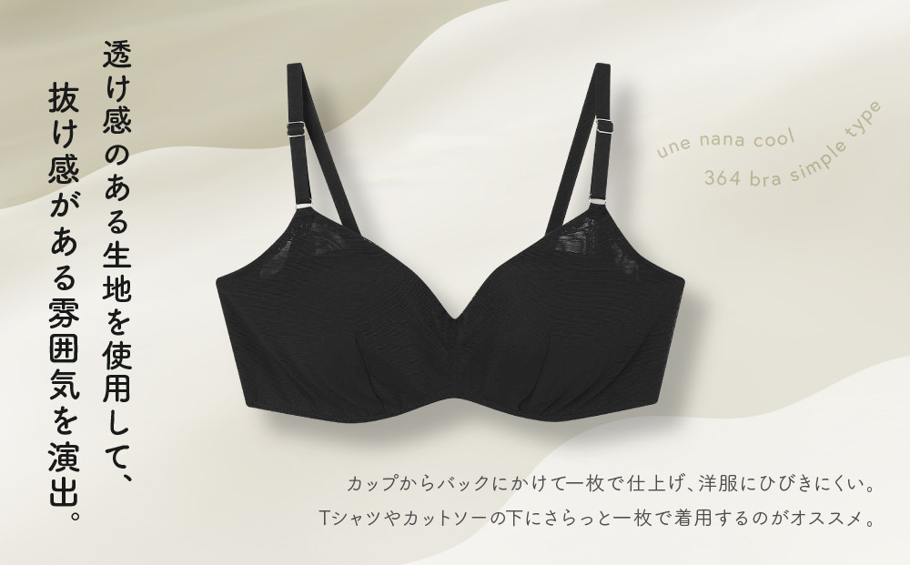 リニューアル【ウンナナクール】364ブラ シンプル＜LLサイズ＞ミント1枚｜京都 ワコール インナーブランド ラクときれいを叶えるノンワイヤーブラジャー 人気［ ブラジャー 通気性 やさしい肌ざわり 蒸れにくい 乾きやすい 楽 きれい 人気 おすすめ 下着 レディース 肌着 ギフト プレゼント お取り寄せ 通販 送料無料 ふるさと納税 ］