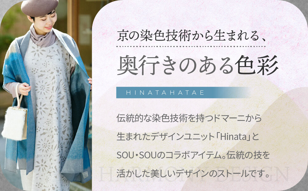 SOU・SOU×Hinata 二十重(はたえ)/黒緑(くろみどり)×亜麻色｜京都 SOUSOU ストール 人気ブランド［ テキスタイルデザイン 京都 ブランド コラボ 毛織物 ストール ソウソウ おしゃれ 人気 おすすめ マフラー シンプル 柄 ウール プレゼント ギフト お取り寄せ 通販 送料無料 ふるさと納税 ］
