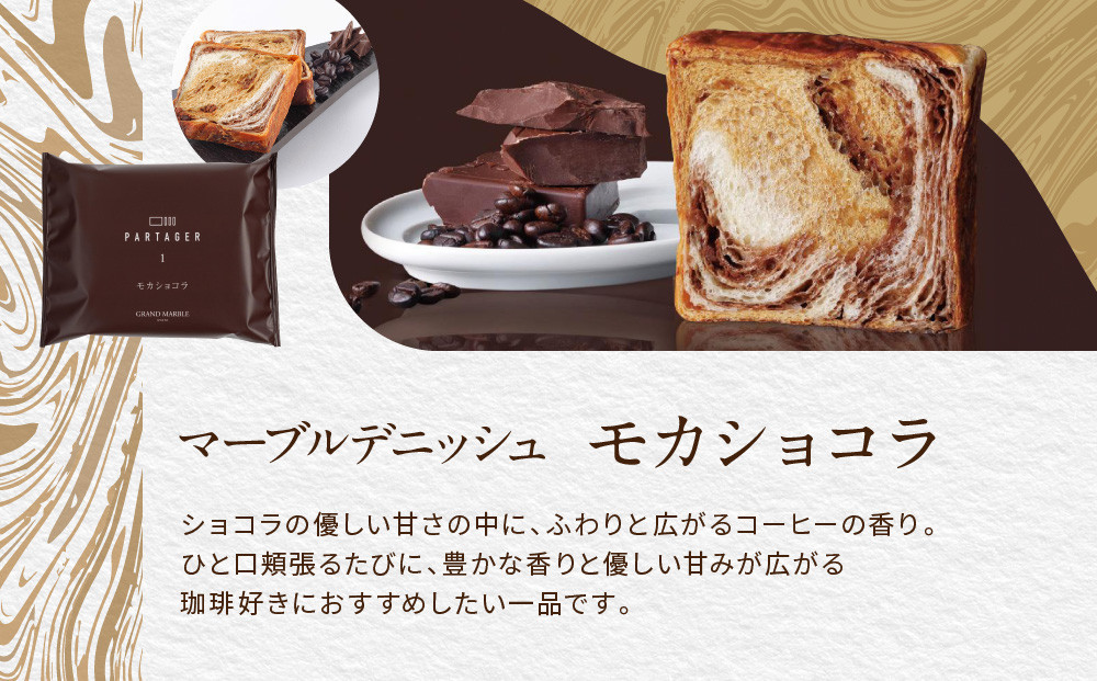 【高島屋選定品】〈グランマーブル〉マーブルデニッシュ PARTAGER  アソート 4箱セット｜京都 食パン 高級食パン 人気店［ 京都 パン デニッシュ 食パン 人気 おすすめ ロングセラー おいしい ギフト プレゼント グルメ 食べ比べ 詰め合わせ セット お取り寄せ ］