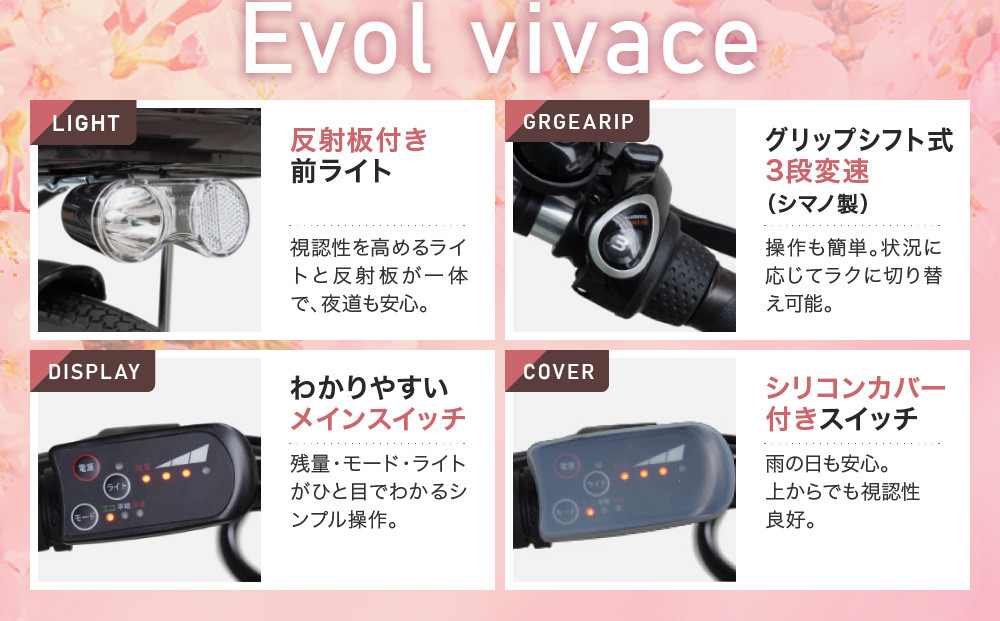 完成品でお届け！  電動自転車 2025年モデル 3段変速 26インチ 自転車 人気 ［京都 メーカー 組立不要 すぐ乗れる 電動自転車 安全基準BAA付き LEDライト おすすめ 通勤 通学 スポーツ アウトドア ツーリング ブランド アサヒサイクル 送料無料 ふるさと納税 ］VIVACE-EVOL-EVV63A【ツヤケシブラック】