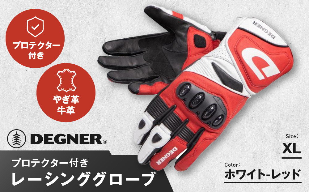 【デグナー】レーシンググローブ ホワイトーレッド[RG-11]【サイズXL】［ 京都 八王子 バイクギア グローブ 人気 おすすめ 革 レザー ツーリング ライダー バイカー バイク ブランド メーカー ギア パーツ ］