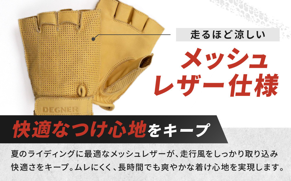 【デグナー】ハーフメッシュレザーグローブ[TG-82MH]タン＜Lサイズ＞［ 京都 バイク 革製品 ブランド グローブ 人気 おすすめ 革 ハーフ メッシュ レザー ツーリング ライダー バイカー バイクギア メーカー ギア パーツ 送料無料 ふるさと納税 ］