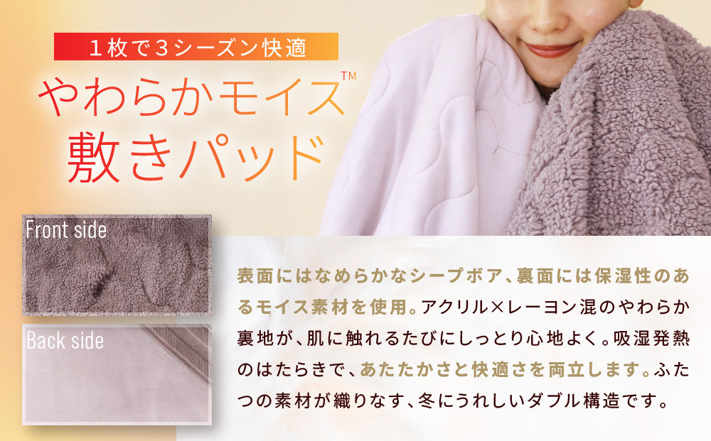 【ロマンス小杉】吸湿発熱シープボア あたたか敷きパッド シングル＜モカ＞｜京都 寝具専門店 人気 あったかい 寝具［ あったか敷きパッド やわらか 暖か 防寒 快眠 睡眠 健康 人気 おすすめ 寝具 通販 送料無料 ふるさと納税 ］