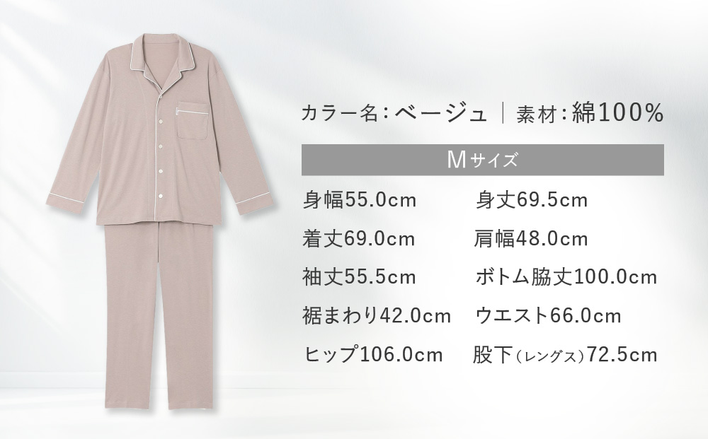 【ワコール/睡眠科学】メンズ天綿パジャマ＜Mサイズ/ベージュ＞［ 京都 ナイトウエア 眠る時間を夢の時間に 寝ごこち 肌ざわり 人気 おすすめ 快眠 睡眠 健康 寝巻 パジャマ ふるさと納税 ］