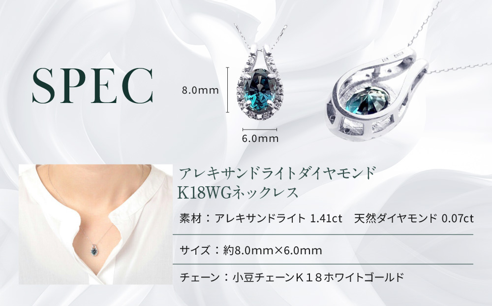 【京セラ】クレサンベール〈アレキサンドライト・天然ダイヤモンド〉ペンダント【1.41CT/K18WG/オーバルカット/6月誕生石/WPDA2944】