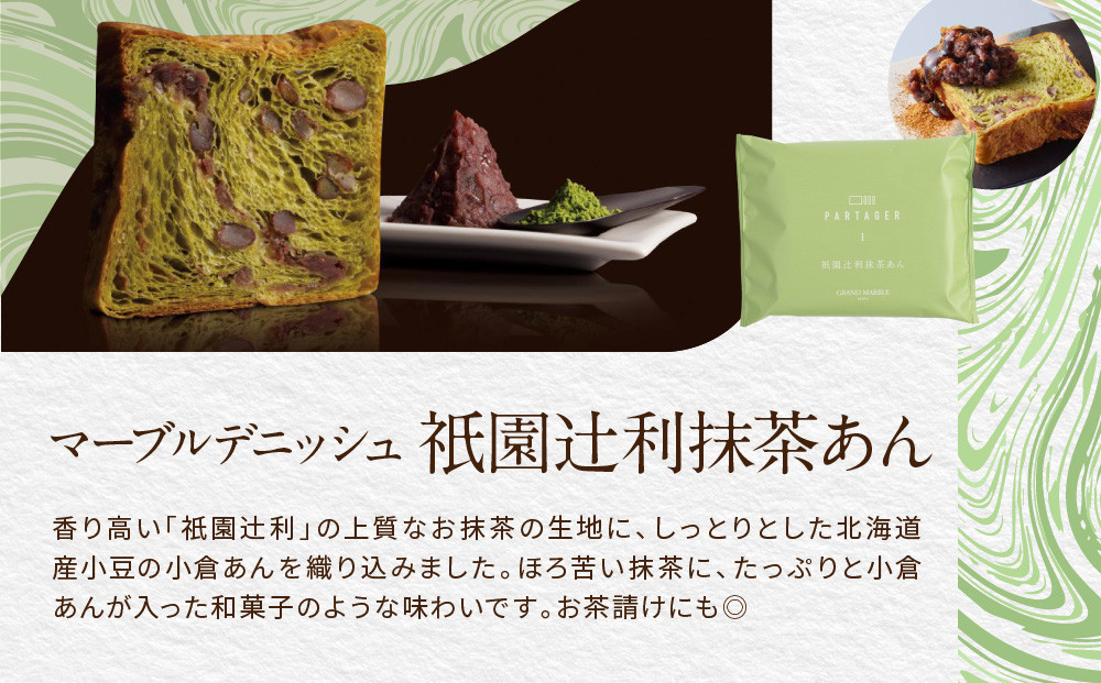 【高島屋選定品】〈グランマーブル〉マーブルデニッシュ PARTAGER  アソート 4箱セット｜京都 食パン 高級食パン 人気店［ 京都 パン デニッシュ 食パン 人気 おすすめ ロングセラー おいしい ギフト プレゼント グルメ 食べ比べ 詰め合わせ セット お取り寄せ ］