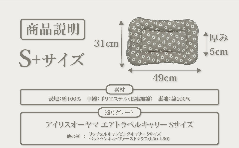 【FIOLY】犬猫用 クレートマット 小花柄 グレージュ/S+サイズ｜京都 ペット用品 キャリーマット 人気［ ペットブランド 日本製 クレート マット クッション 取り付け簡単 丸洗いOK 人気 おすすめ お取り寄せ 通販 送料無料 ふるさと納税 ］
