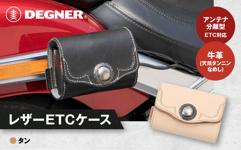 【デグナー】レザー ETCケース [SB-45] タン［ 京都 八王子 ETC ケース 人気 おすすめ 革 レザー ツーリング ライダー バイカー バイク ブランド メーカー ギア パーツ 通販 送料無料 ふるさと納税 ］