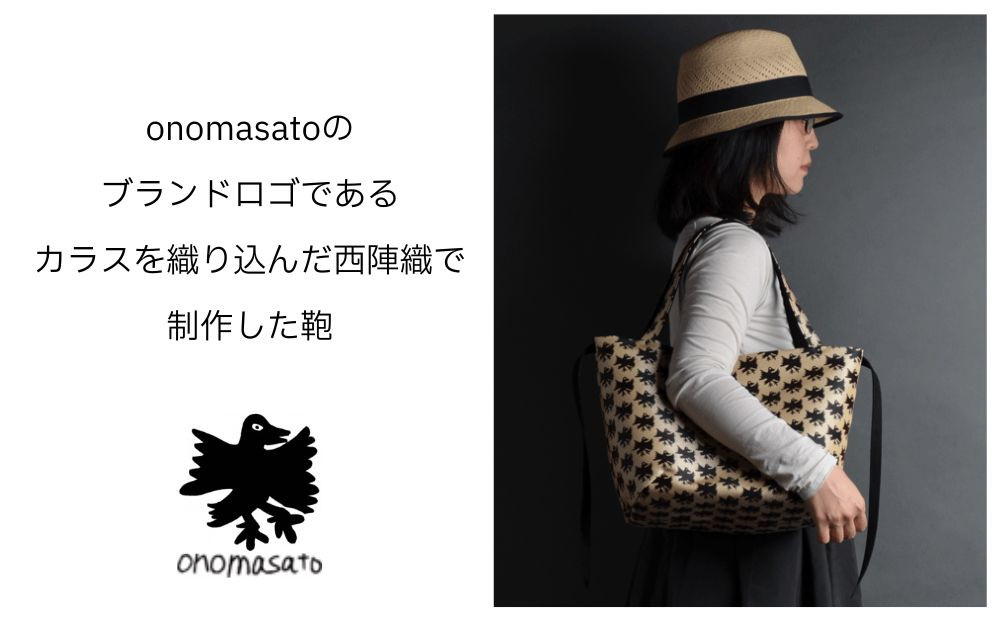【onomasato】ソフトバッグ M《CASUAL collection》/ カラスつづれ表｜京都 ブランドバッグ 人気シリーズ［ 西陣織 撥水 肩掛け 軽量 A4ファイルが収納可能 日常使い 人気 おすすめ ギフト プレゼント お取り寄せ 通販 送料無料 ふるさと納税 ］