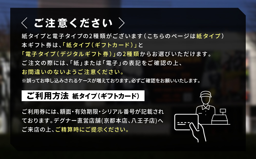 【デグナー】ふるさと納税限定ギフトカード＜100,000円分＞［ 京都 バイクギア ギフト券 人気 おすすめ 革 レザー ツーリング ライダー バイカー バイク ブランド メーカー ギア パーツ ］