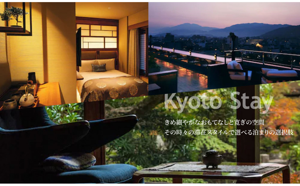 京都市 後から選べる旅行Webカタログで使える！旅行クーポン（90,000円分）| ホテル 宿泊券 飲食 体験サービス 人気 おすすめ [ 京都ツアー 古都 京都で心ほどけるひとときを 旅行券 クーポン 観光 お取り寄せ 通販 送料無料 ふるさと納税 ]