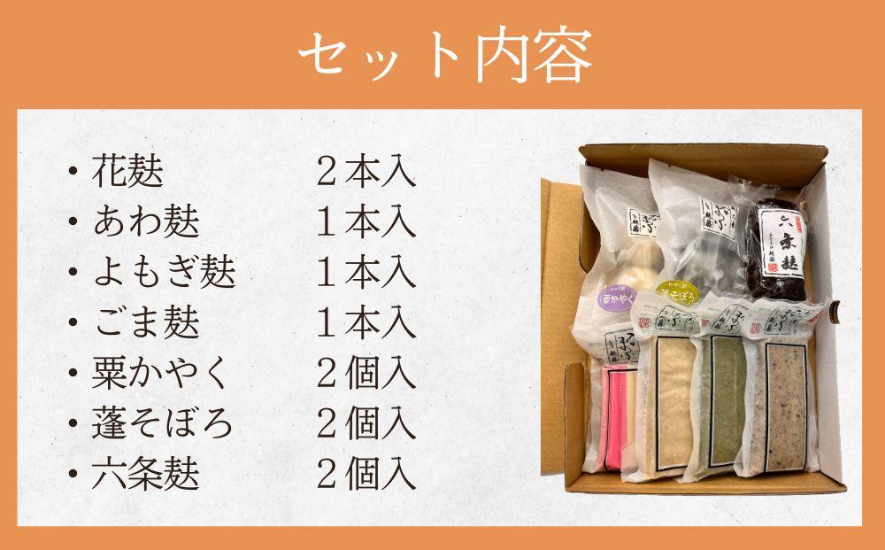 【京なまふ 麸藤】なま麸詰合せ
