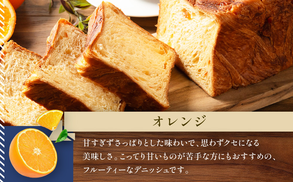 【ANDE】デニッシュ食パン オレンジ・ショコラーデ1斤２本セット｜京都 デニッシュ食パン 人気セット［ しっとりふわふわ 高級食パン おいしい グルメ 人気 おすすめ ギフト プレゼント お取り寄せ 通販 送料無料 ふるさと納税 ］