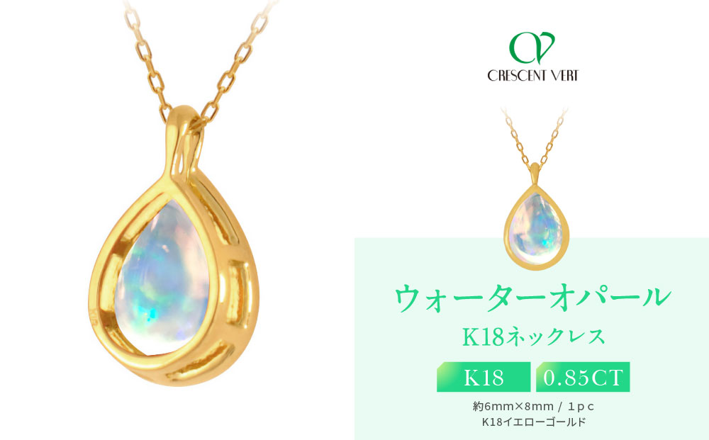 【京セラ】クレサンベール〈オパール〉ペンダント【0.85ct/ペアシェイプカボションカット/WPDW3581】