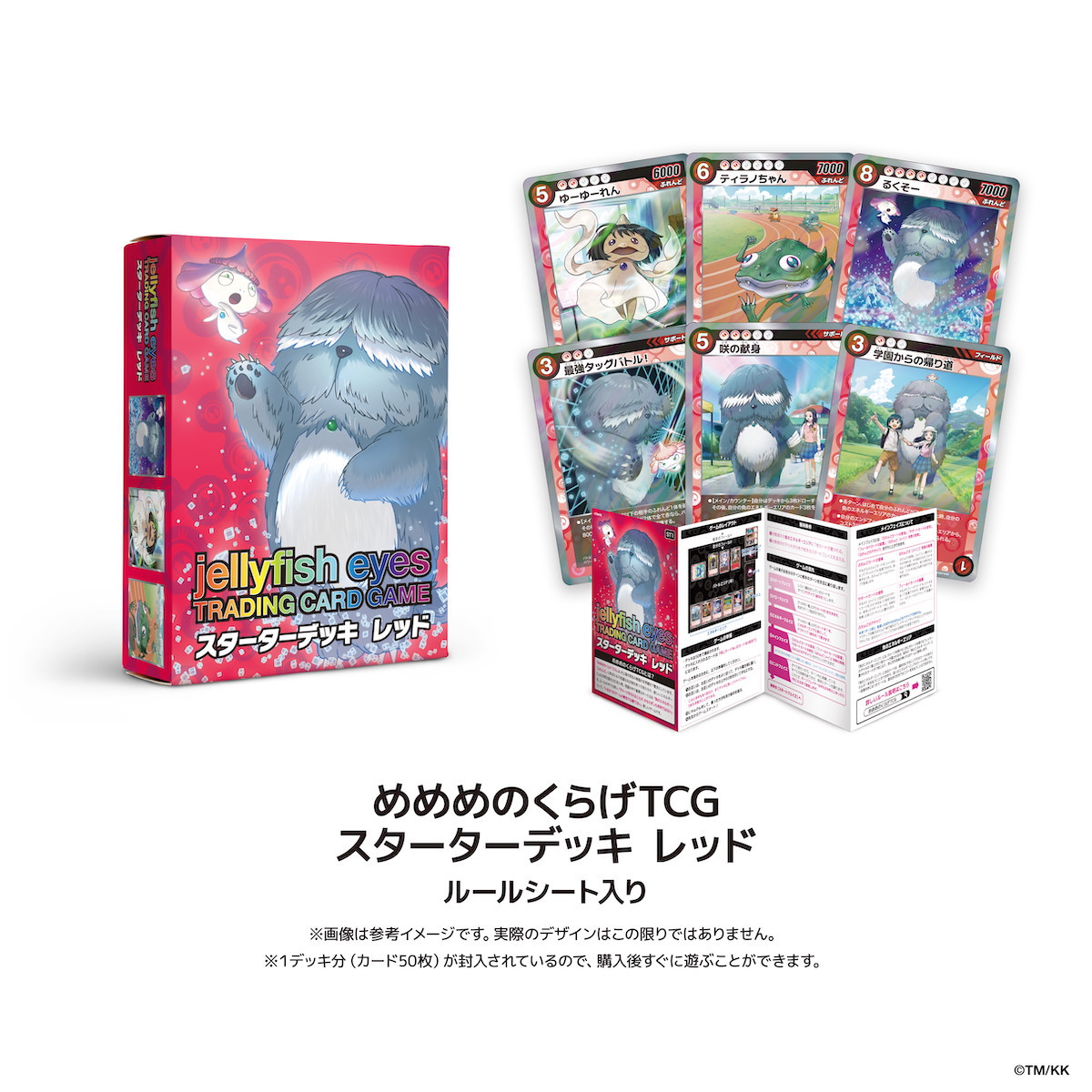 めめめのくらげ TRADING CARD GAME スターターデッキ レッド｜京都 アート トレカ デッキ［ 京都 アーティスト 村上隆 カイカイキキ トレーディングカード めめくらげ スターターデッキ バトル ゲーム カード ふるさと納税 ］