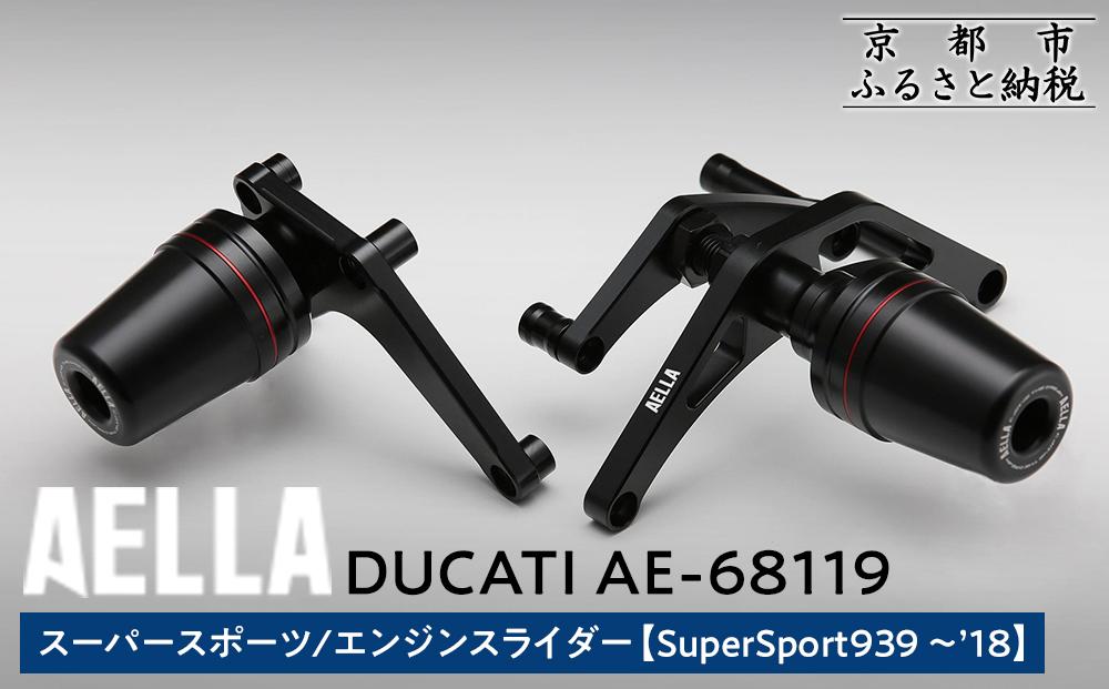 【AELLA】DUCATI スーパースポーツ｜エンジンスライダー  (SuperSport939 ～’18)  AE-68119 ［ 京都 バイク カスタム パーツ 人気 おすすめ ツーリング ライダー バイカー メーカー ギア ドゥカティ お取り寄せ 通販 ふるさと納税 ］