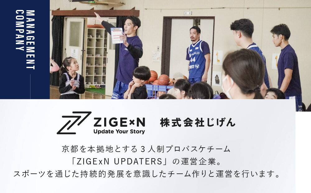 【じげんアップデーターズ】チーム公式Tシャツ 3人制バスケットボール＜SSサイズ＞｜京都 バスケ グッズ 人気［ 京都の3x3プロチーム ZIGExN UPDATERS.EXE グローバルリーグ Tシャツ 人気 おすすめ 応援グッズ お取り寄せ 通販 送料無料 ふるさと納税 ］