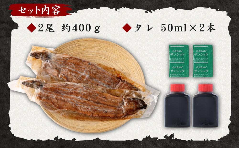 【うなぎ玄】伏見の名水仕込み 国産備長炭うなぎ蒲焼き2本セット