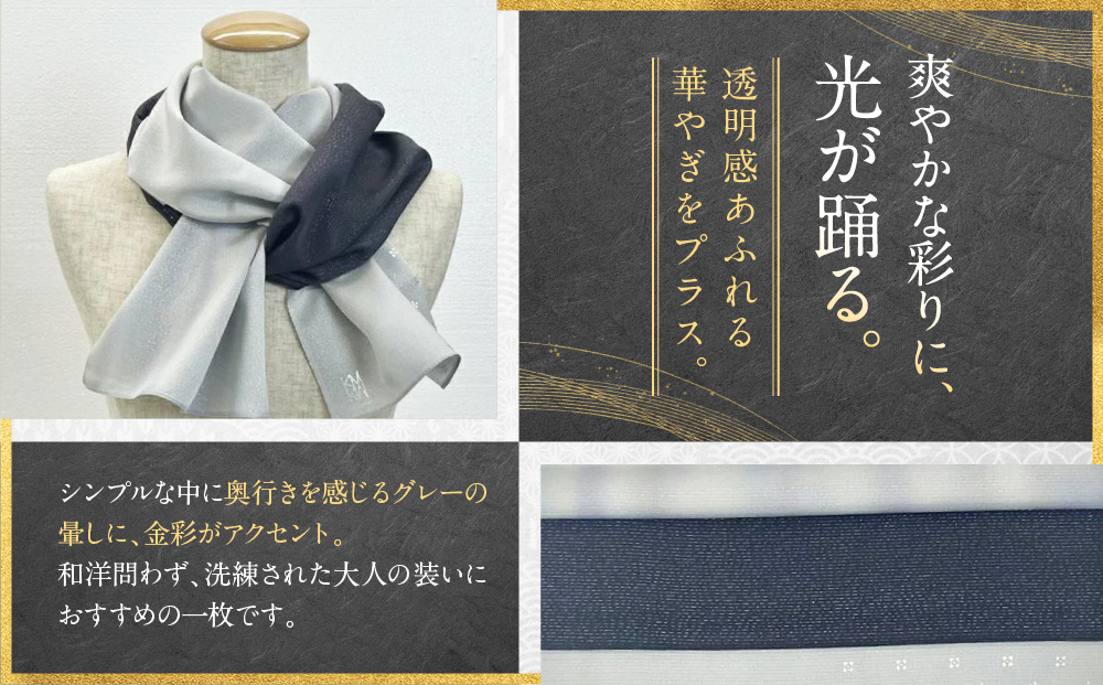 【光映工芸】京都発！特許高蒔絵技法による伝統工芸品  金彩友禅暈し染ストール（エメラルドグリーン×水色×虹暈し）［ 京都 老舗 ストール 高級 人気 おすすめ 金彩友禅 京金彩 織物 カジュアル ギフト プレゼント お取り寄せ 通販 送料無料 ふるさと納税 ］