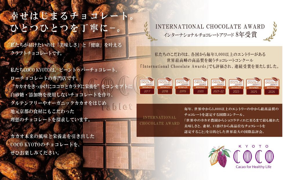 【COCOKYOTO】ショコラバウムクーヘン｜京都 スイーツ 人気［ 京都 ビーントゥバーチョコレート専門店 チョコレート 焼き菓子 無添加 健康志向 グルテンフリー 砂糖不使用 人気 おすすめ グルメ お菓子 洋菓子 スイーツ チョコ お取り寄せ 通販 送料無料 ふるさと納税 ］
