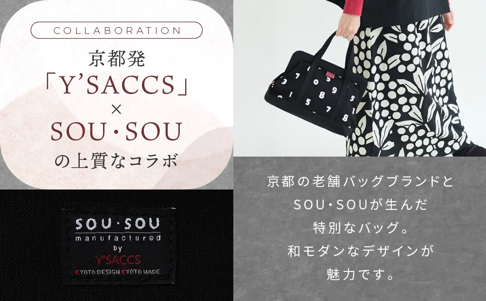 SOU・SOU×Y’SACCS トートガマ 中/O-SU-U｜京都 SOUSOU バッグ 人気ブランド［ テキスタイルデザイン 京都 ブランド コラボ トート 鞄 ソウソウ おしゃれ 人気 おすすめ シンプル 柄 旅行 おでかけ バッグ かばん プレゼント ギフト お取り寄せ 通販 送料無料 ふるさと納税 ］