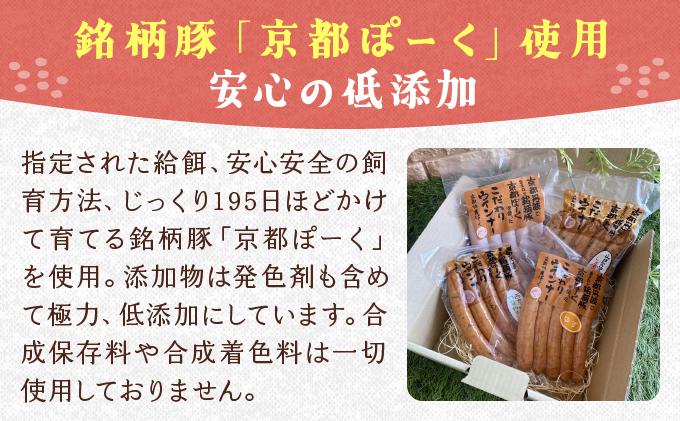 【京都特産ぽーく】変わり種ウインナー 4種 食べ比べセット［ 京都 ポーク ハム ベーコン ウインナー 人気 おすすめ 肉 お肉 豚肉 詰め合わせ セット お取り寄せ ギフト 通販 送料無料 ふるさと納税 ］