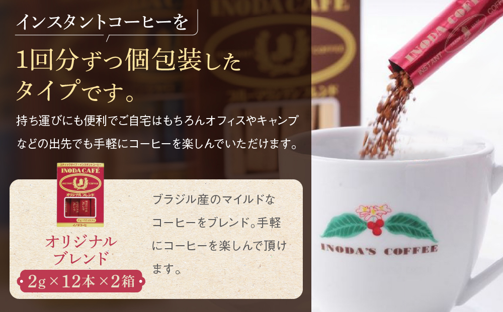 【イノダコーヒ】スティックインスタントコーヒー６箱詰合せ B ［ 京都 珈琲 ブランド イノダ インスタントコーヒー 人気 おすすめ 珈琲 コーヒー ギフト プレゼント 贈答 お取り寄せ 通販 送料無料 ふるさと納税 ］