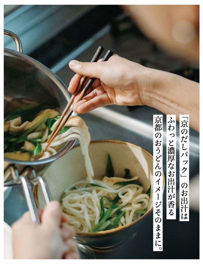 【きょうのおだし】お試し2種類 京と鰹のだしパック［ 京都 調味料 無添加 出汁 味噌汁 鰹節 昆布 セット 食べ比べ 人気 おすすめ おいしい グルメ お取り寄せ 通販 送料無料 ふるさと納税 ］