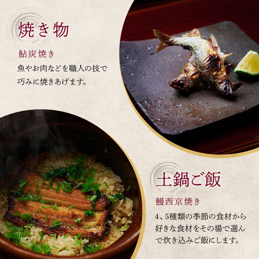 【祇園つじや】おまかせコース料理 お食事券 ＜お一人様分＞［ 京都 祇園 隠れ家 名店 旬のおまかせコース 食事券 チケット 人気 おすすめ グルメ 記念日 お祝い ふるさと納税 ］