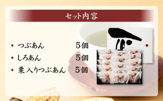 【京阿月】＜日本ギフト大賞2020「京都賞」受賞＞１５個入 阿月・栗阿月詰合せ［ 京都 スイーツ どら焼き おいしい 人気 おすすめ お取り寄せ お菓子 和菓子 ］
