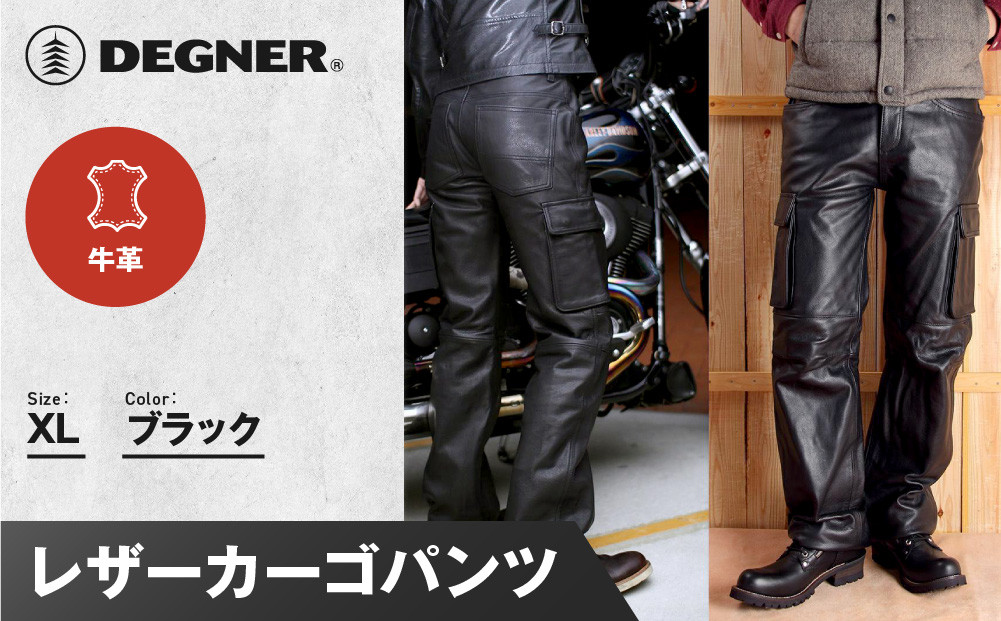 [デグナー]レザーカーゴパンツ[DP-17A] [XLサイズ][ 京都 八王子 バイクギア 牛革 パンツ ズボン ファッション 服 人気 おすすめ 革 レザー ツーリング ライダー バイカー バイク ブランド メーカー ギア パーツ 送料無料 ふるさと納税 ]