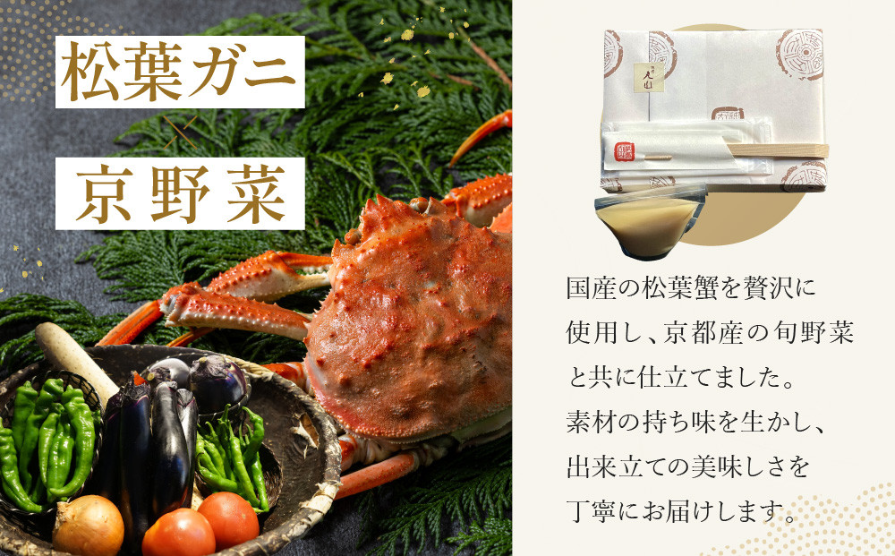 冬季限定【祇園丸山】松葉蟹ご飯入り 冬の特製弁当-建仁寺-1人前｜京都 料亭 名店 ミシュラン掲載 人気 おすすめ［ ミシュラン2つ星料亭の豪華弁当 カニ グルメ 美食 贅沢 人気 おすすめ ギフト プレゼント 贈答 お取り寄せ 通販 送料無料 ふるさと納税 ］