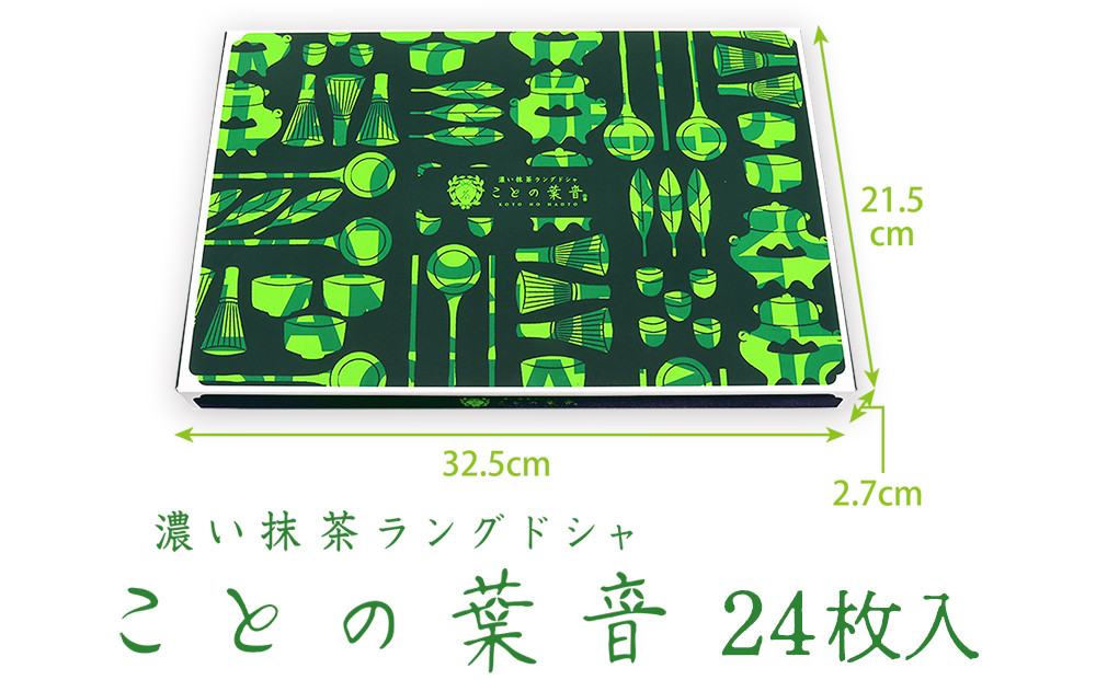 【吟匠庵】宇治抹茶ラングドシャ ことの葉音 24枚入り｜京都 スイーツブランド ご褒美  スイーツ 人気セット [ ホワイトチョコのサンドクッキー 抹茶スイーツ 焼き菓子 洋菓子 おいしい 贅沢 グルメ おすすめ ギフト プレゼント 贈答 手土産 お取り寄せ 通販 送料無料 ふるさと納税 ]