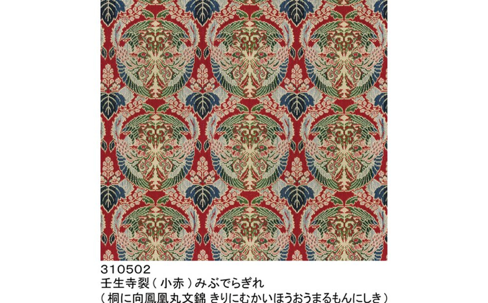 【高島屋選定品】＜龍村美術織物＞光波帯（壬生寺）
