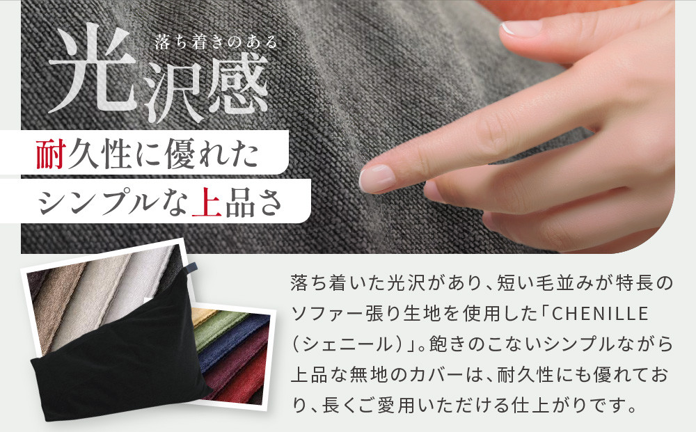 【大東寝具】tetra シェニール（ビッグサイズ）【ビーズクッション座椅子】（アーモンド）［ 京都 寝具 老舗 クッション 人気 おすすめ くつろぎ 寝ごこち お取り寄せ 通販 送料無料 ふるさと納税 ］