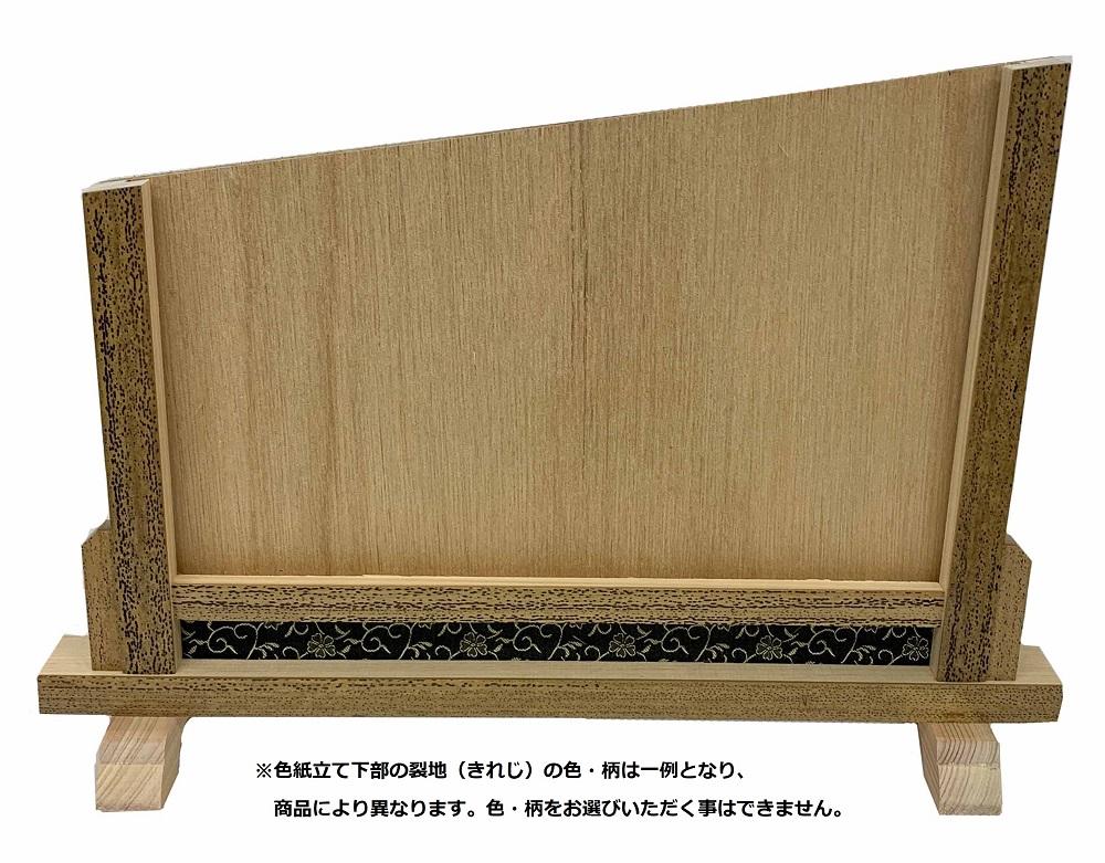 【長谷川松寿堂】型友禅染色紙（８寸×９寸）４枚・色紙立て１個