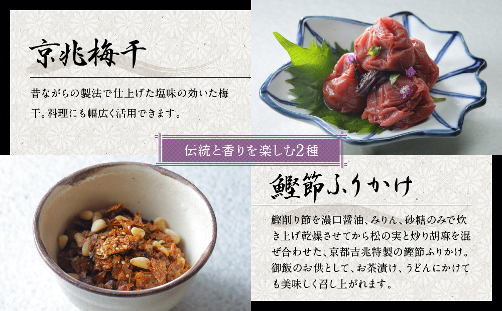 【京都吉兆】京都吉兆の味詰合せ 6種｜京都 嵐山 老舗料亭 最高峰 料亭のお惣菜［ 吉兆の贅沢惣菜詰め合わせ ちりめん山椒 和牛のワイン煮 椎茸海苔 穴子山椒 京兆梅干 鰹節ふりかけ 美食 グルメ 人気 おすすめ ギフト プレゼント 贈答 お取り寄せ 通販 送料無料 ふるさと納税 ］