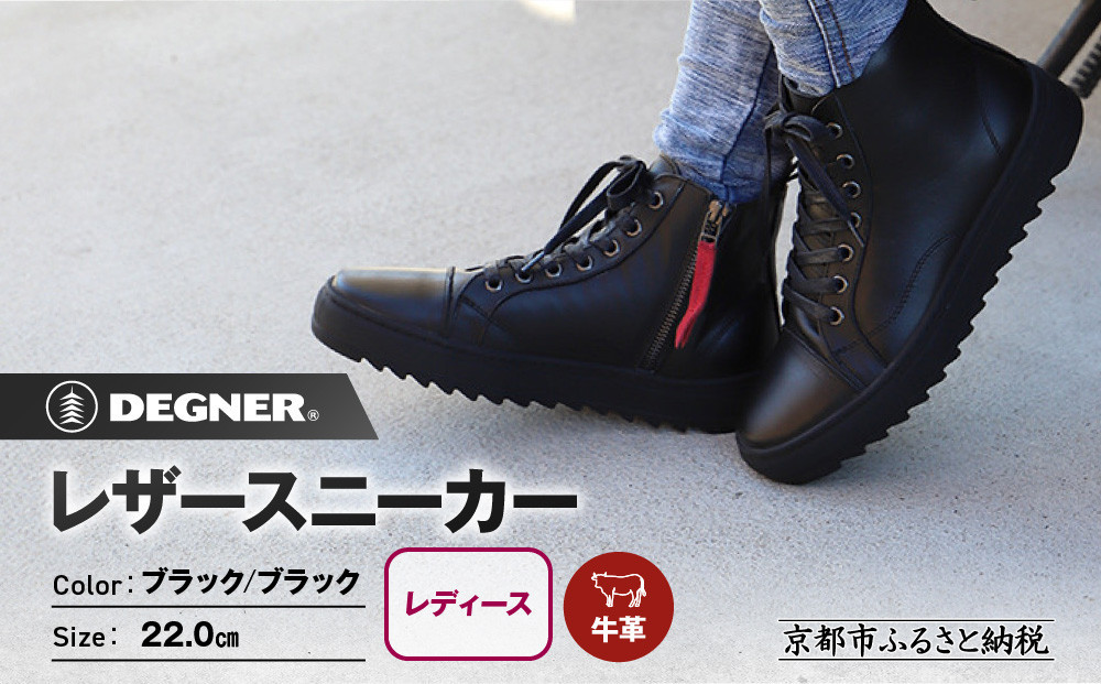 【デグナー】レディースレザースニーカー＜ブラック/ブラック 22cm＞｜京都 バイクギア 人気ブランド バイク [HS-B15]［ バイク用品 スニーカー 牛革 サイドジッパー レディース 人気 おすすめ レザー 革 革ジャン ツーリング ライダー バイカー お取り寄せ 通販 送料無料 ふるさと納税 ］
