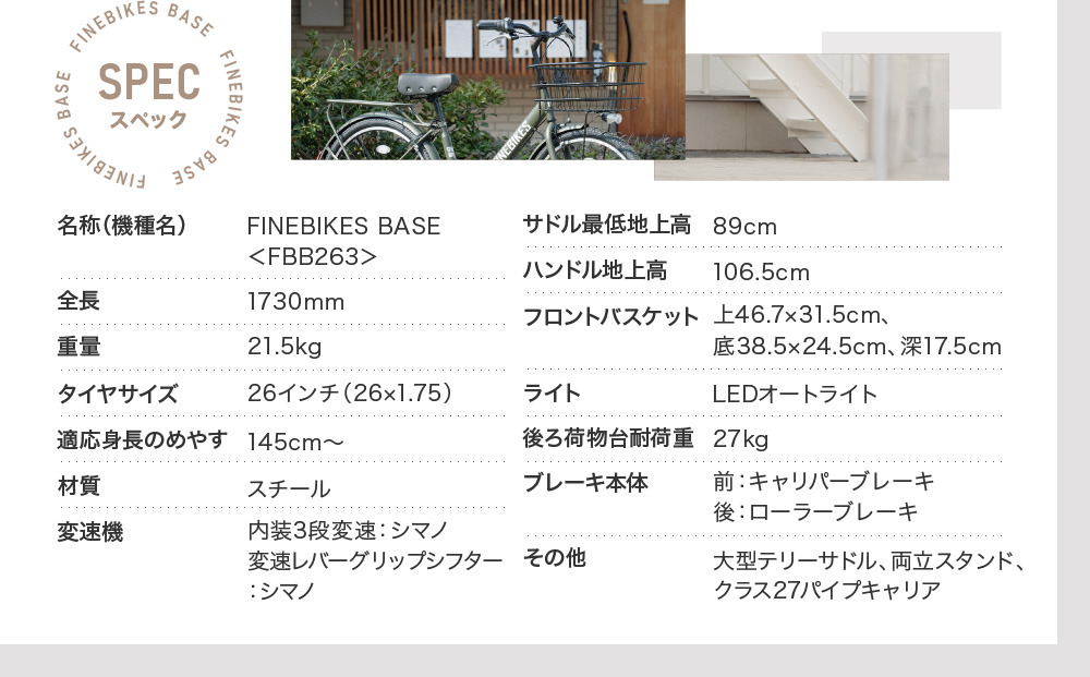 完成品でお届け！ 26インチ SHIMANOパーツ ベース シマノ 内装3段変速 LEDオートライト 変速付き ［ 京都 老舗 自転車メーカー シティサイクル カジュアル＆スポーティー 組立不要 人気 おすすめ ツーリング サイクリング 通勤 通学 通販 送料無料 ふるさと納税 ］BASE-FBB263【マットブラック（MK）】