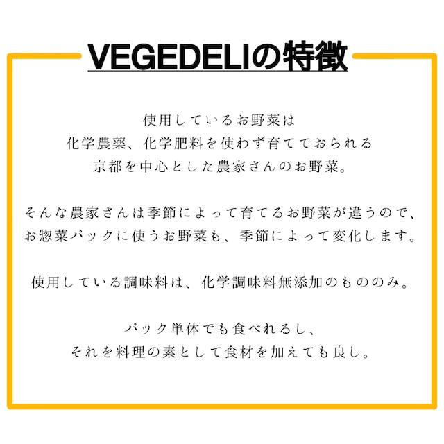 【Organic Vege Annex】無添加惣菜 人気の6種パックセット［ 京都 上賀茂 八百屋 オーガニック 野菜  こだわりのお惣菜 おいしい 人気 おすすめ アネックス べジ お取り寄せ 通販 送料無料 ふるさと納税 ］