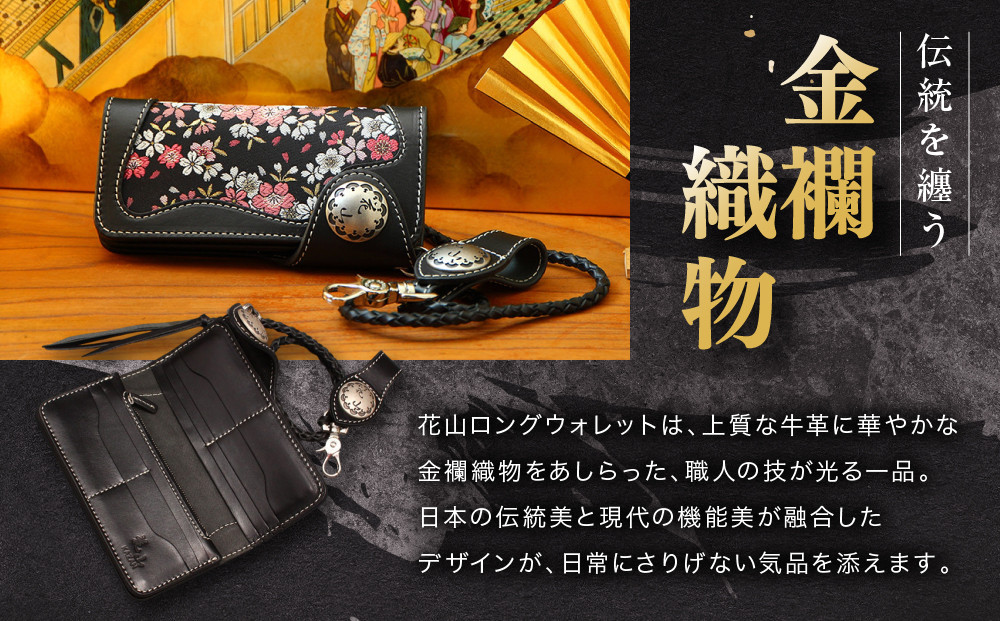 【デグナー】花山レザーウォレット [W-9AK] 京桜 ブラック｜京都 バイクギア 人気ブランド バイク［ レザー 財布 ウォレット 金襴織物 おしゃれ 人気 おすすめ 革 牛革 ツーリング ライダー バイカー バイク お取り寄せ 通販 送料無料 ふるさと納税 ］