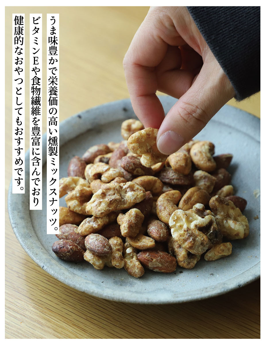 【きょうのおだし】燻製ミックスナッツ かつお節味 100g (5袋入)［ 京都 削り節屋  おだしのプロ 人気 おすすめ ナッツ お取り寄せ 通販 送料無料 ふるさと納税 ］