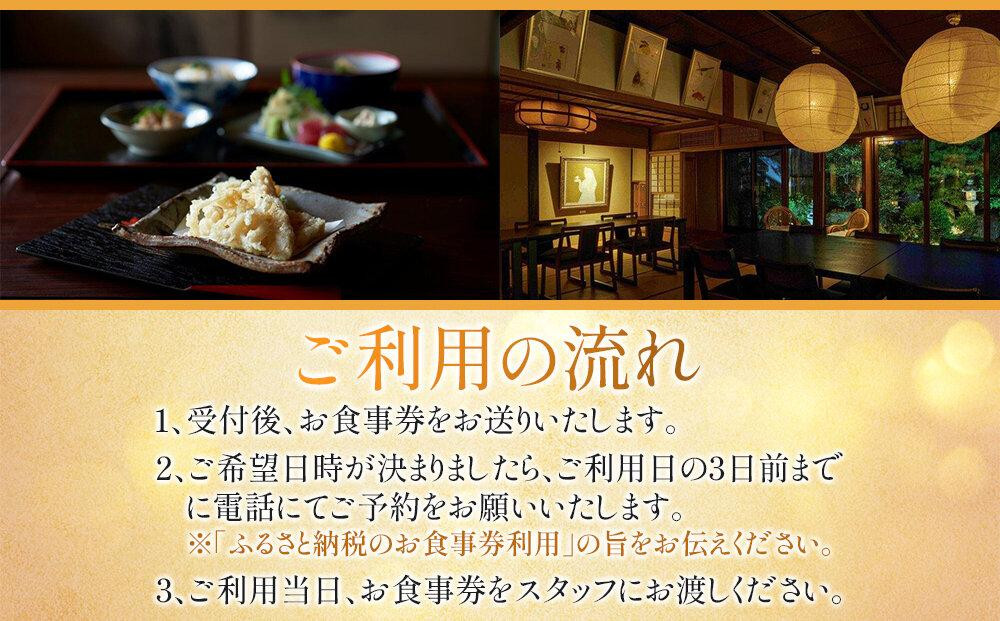 【京都木や】季節の贅沢懐石ペアお食事券［ 京都 山科 京料理店 京懐石コース 食事券 2名様分 人気 おすすめ グルメ 古民家 日本庭園 お取り寄せ 通販 送料無料 ふるさと納税］
