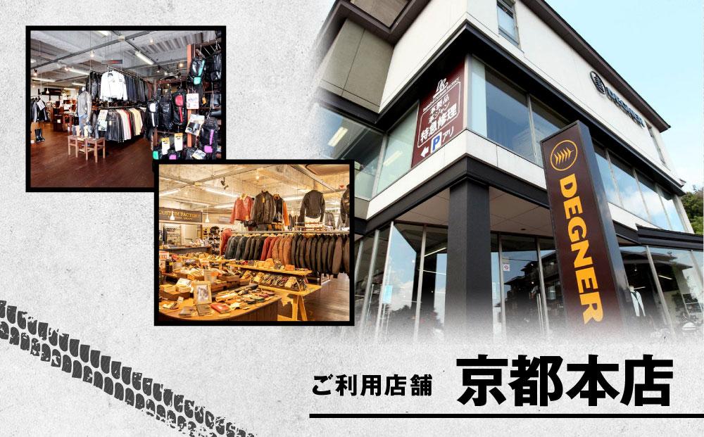 【デグナー】ふるさと納税限定ギフトカード＜3,000円分＞［ 京都 バイクギア ギフト券 人気 おすすめ 革 レザー ツーリング ライダー バイカー バイク ブランド メーカー ギア パーツ ］