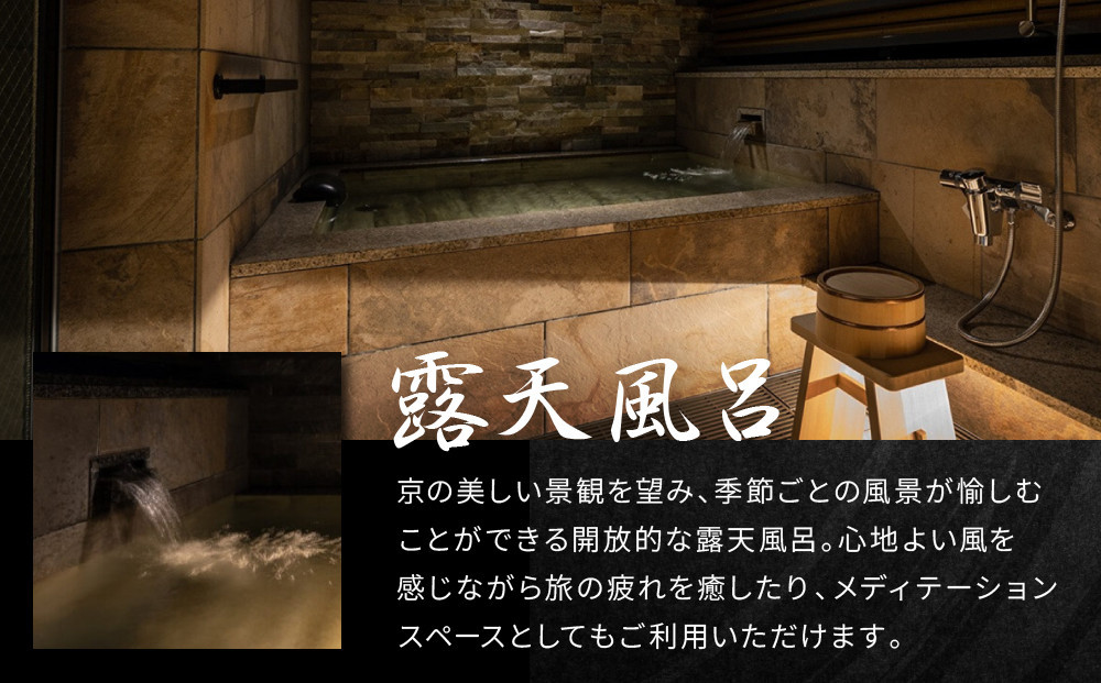 【東山 四季花木】平休日1泊朝食付ペア宿泊券《エグゼクティブスイートルーム【庭玉】または【遠州】》［ 京都 ホテル 東山 スモールラグジュアリーホテル 宿泊券 人気 おすすめ ルーフトップ ふるさと納税 ］
