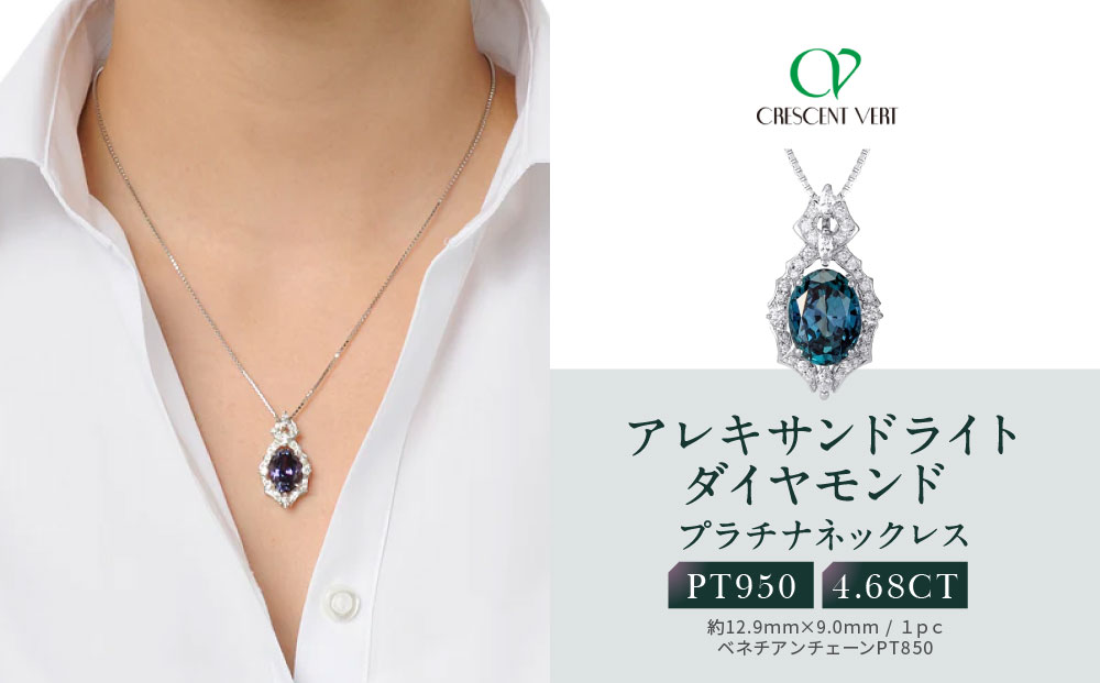 【京セラ】クレサンベール〈アレキサンドライト・天然ダイヤモンド〉ペンダント【35周年記念商品/6月誕生石/プラチナ】