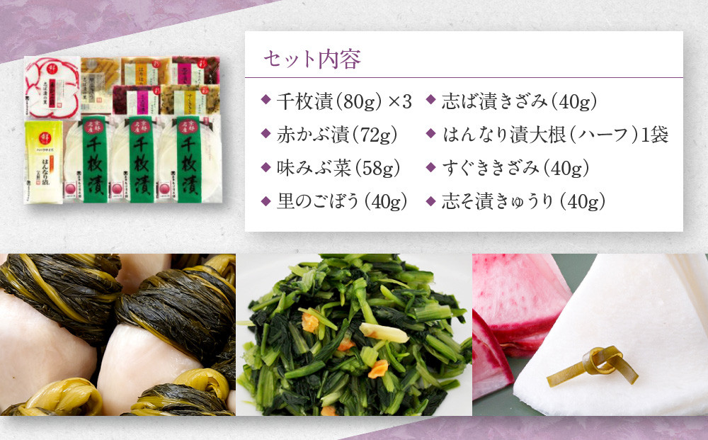 【土井志ば漬本舗】はんなり京漬物8種10点セット WS50(秋冬) ｜京都大原 老舗 漬物 有名店 人気セット［ 千枚漬 赤かぶ漬 志ば漬きざみ すぐききざみ 志そ漬きゅうりなど 8種10点 食べ比べ おすすめ 野菜 つけもの ギフト プレゼント 贈答 お取り寄せ 通販 送料無料 ふるさと納税 ］