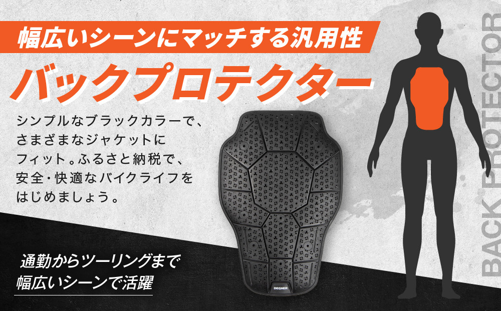 【デグナー】CEレベル2 バンブーエアスルーバックプロテクター[PS-24] Sサイズ｜京都 バイクギア 人気ブランド［ 京都 バイクギア 人気ブランド 衝撃吸収プロテクター 高い通気性 人気 おすすめ バイク ライダー バイカー ツーリング お取り寄せ 通販 送料無料 ふるさと納税 ］